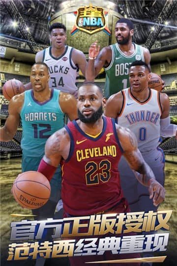 王者NBA2