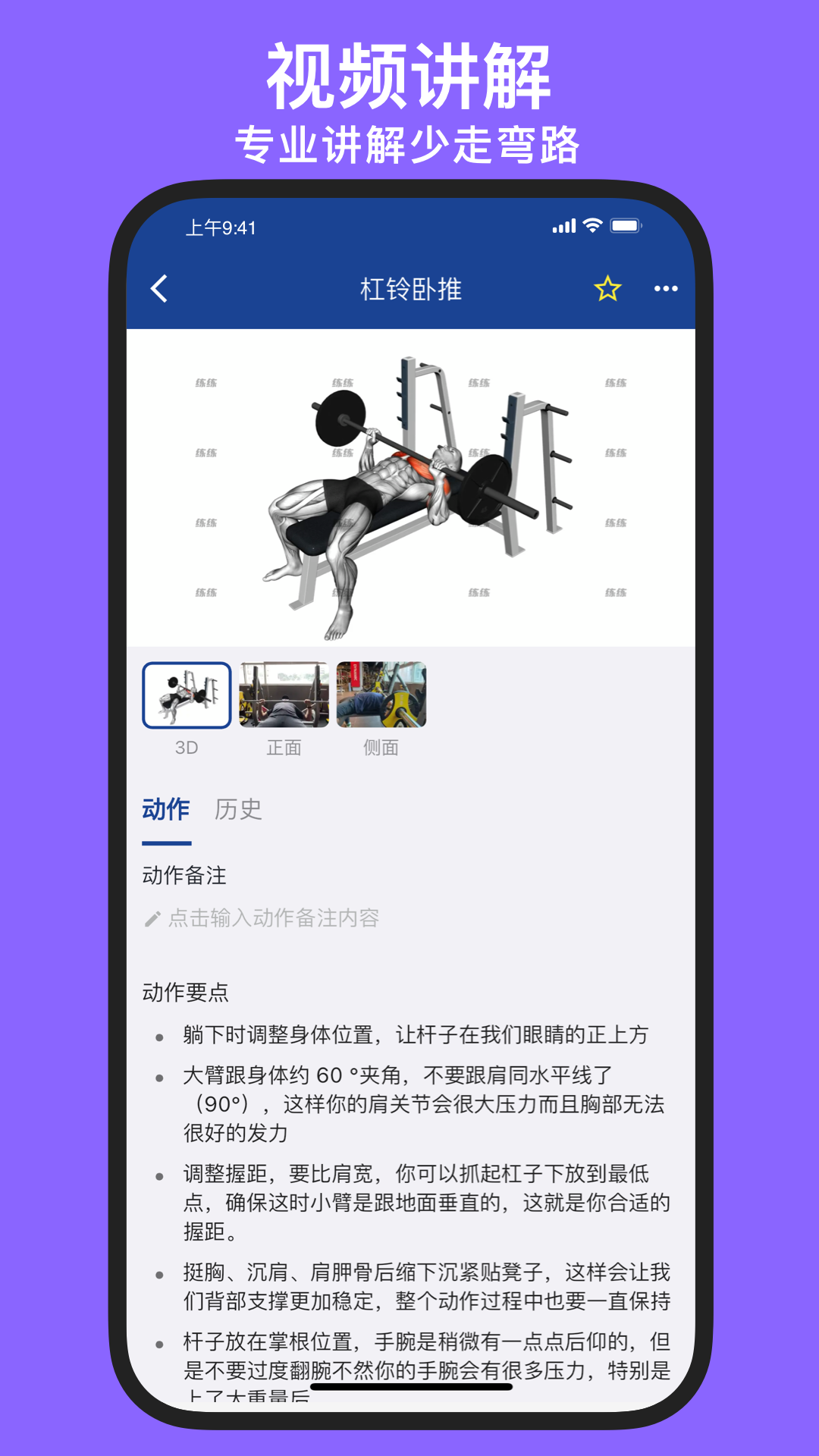 练练健身app2