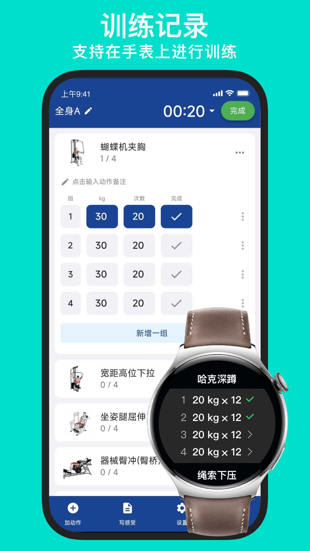 练练健身app4