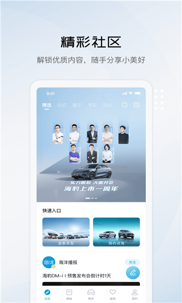 比亚迪海洋app1