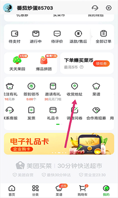 美团买菜app3