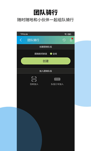 捷安特骑行app1