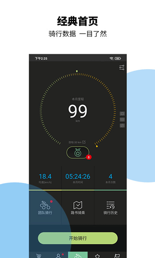 捷安特骑行app4