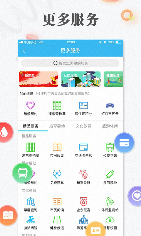 随申办app