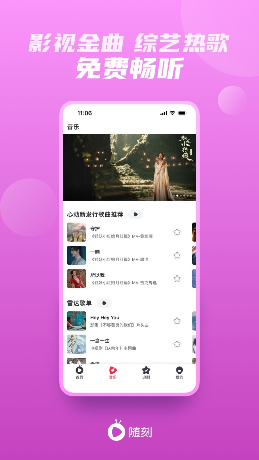 爱奇艺随刻APP