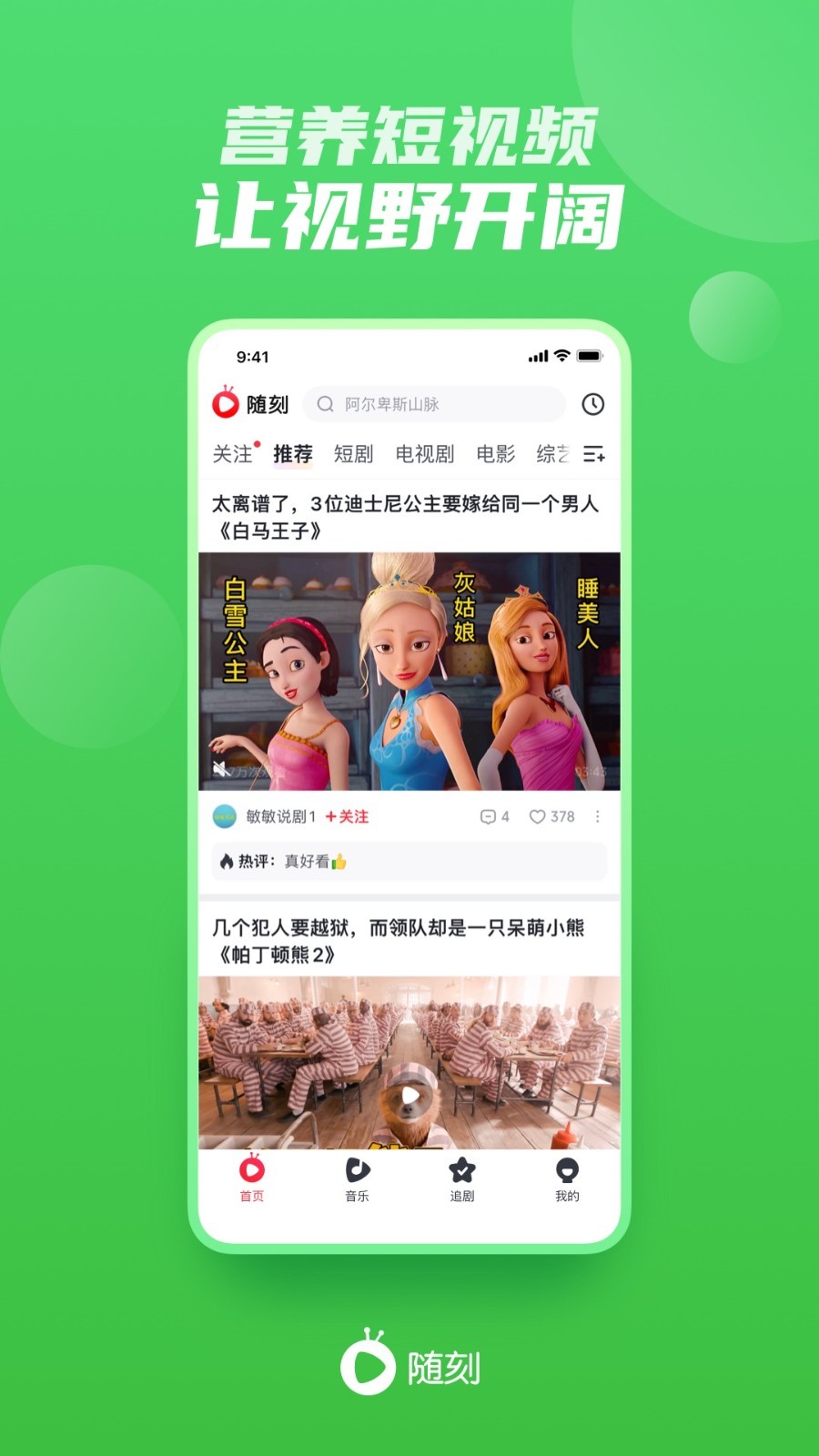 爱奇艺随刻APP