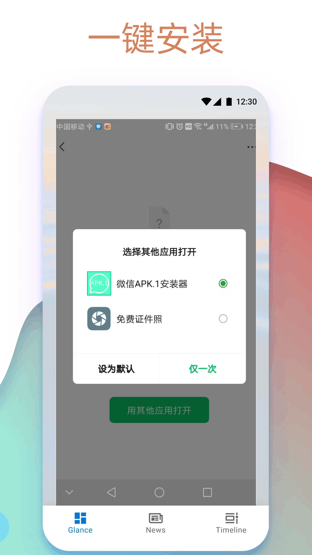 Apk1安装器1