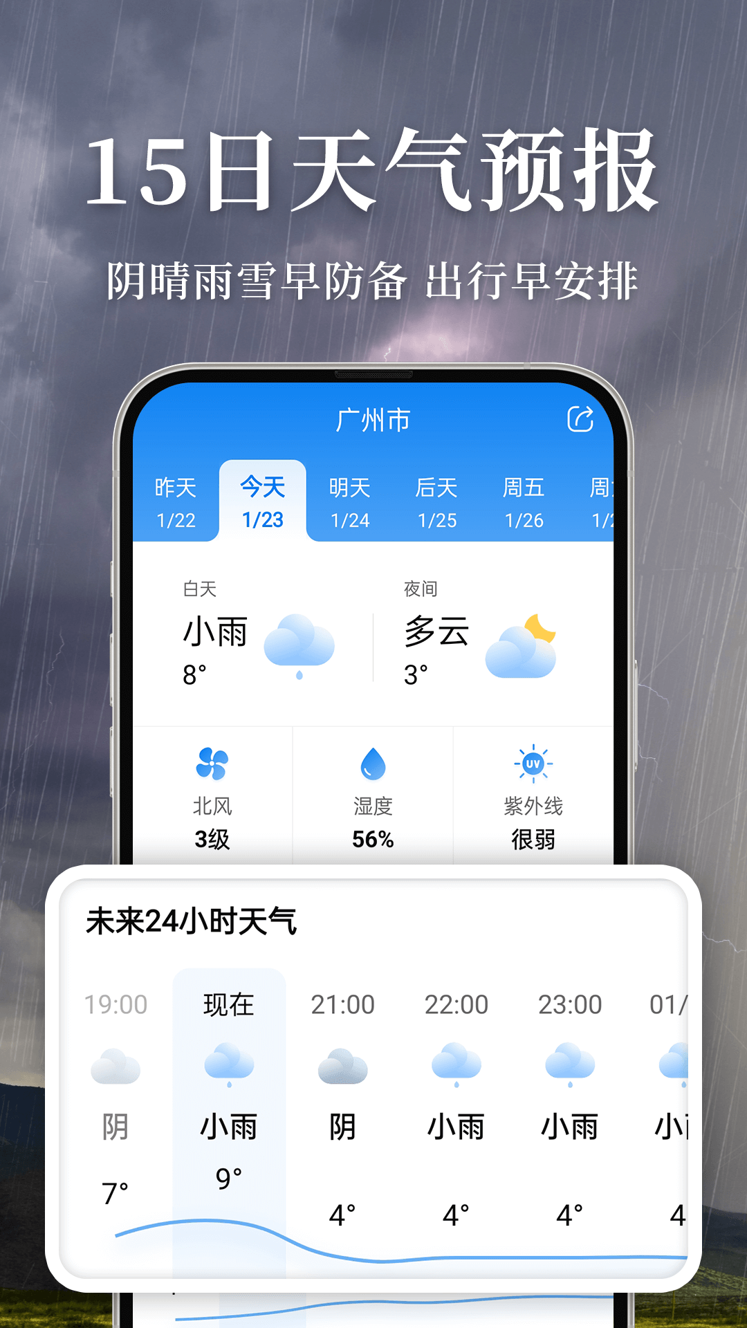 准雨天气app2