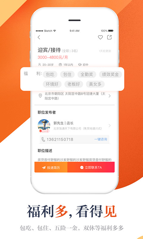 店长直聘找工作app