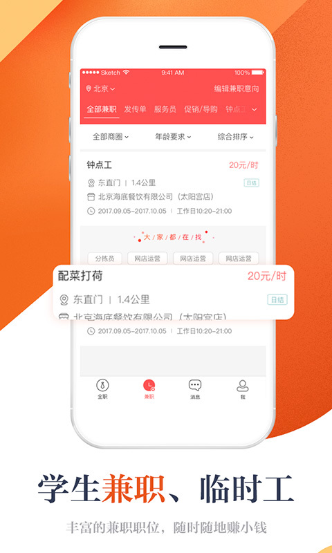 店长直聘找工作app