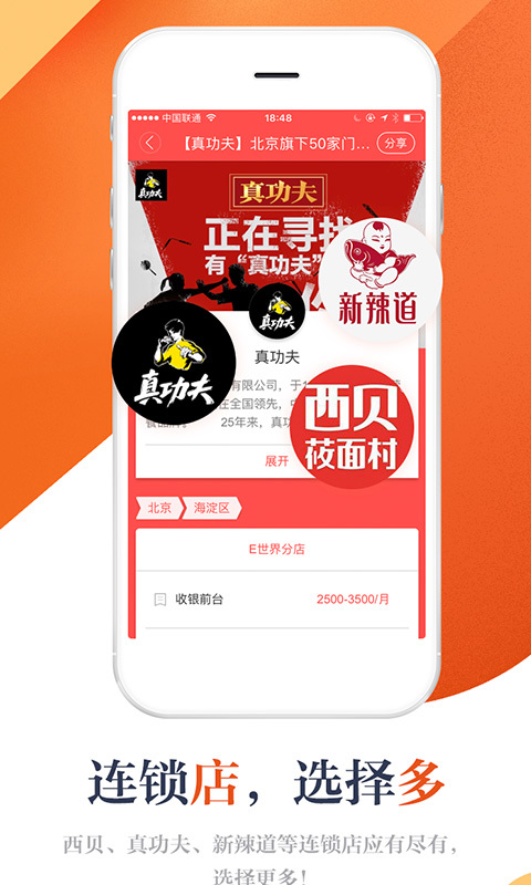 店长直聘找工作app