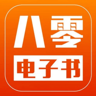 八零电子书app