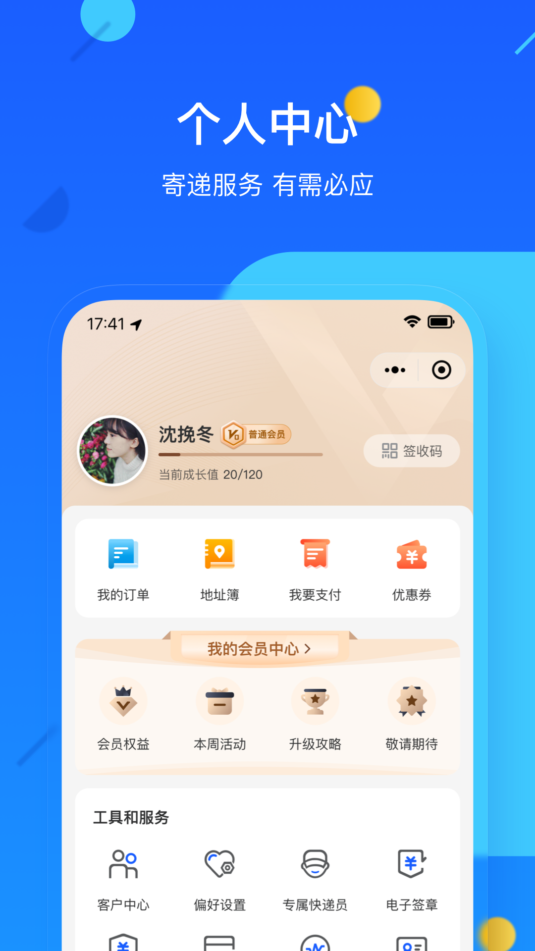 德邦快递app4