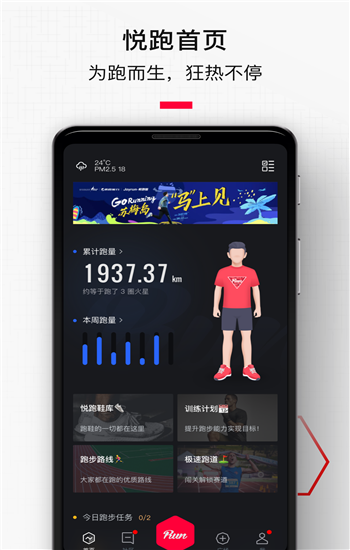 悦跑圈app2