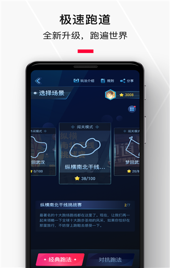 悦跑圈app3