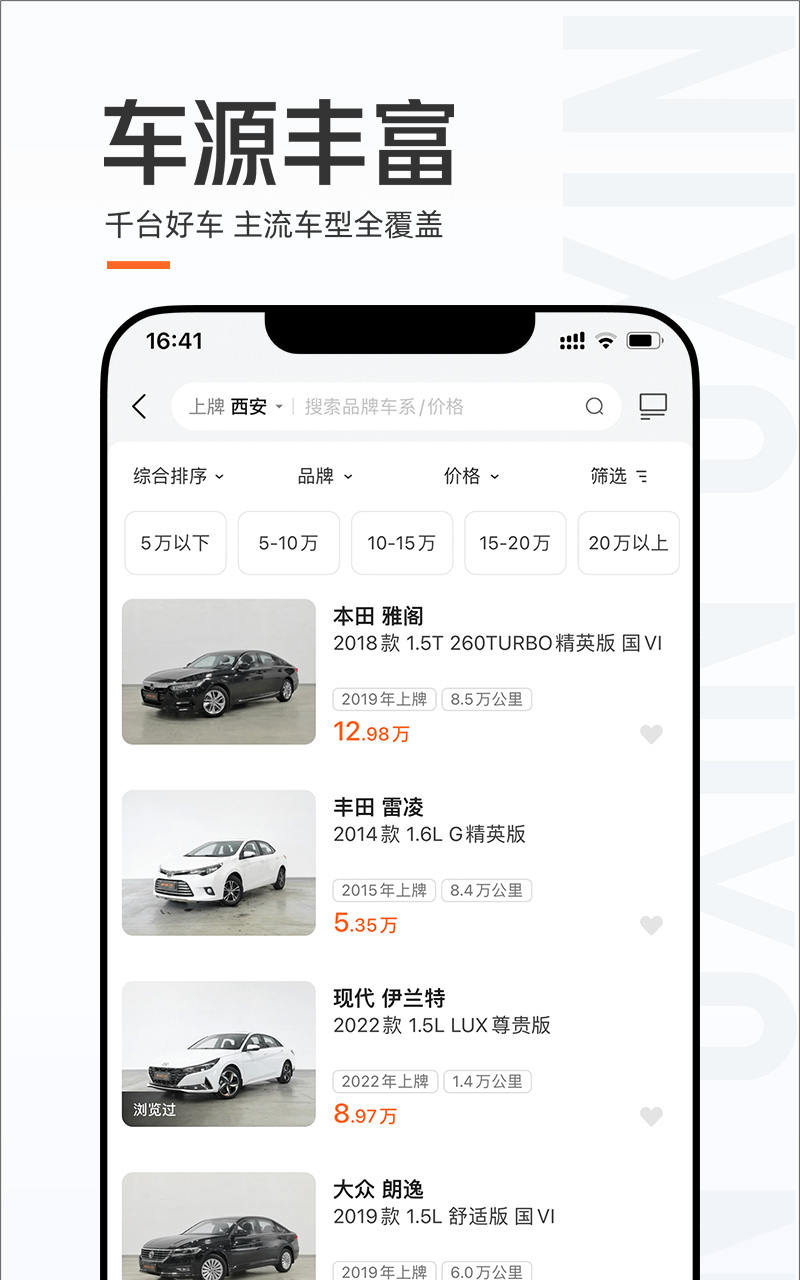 优信二手车4