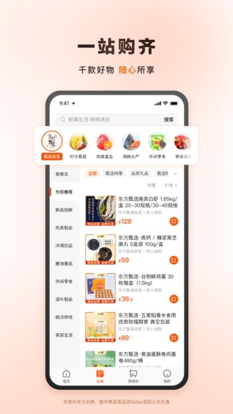 东方甄选购物app