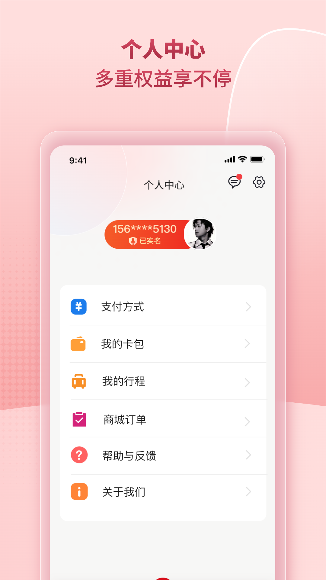 任我行app