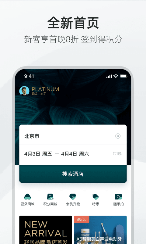 亚朵app1