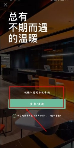 亚朵app怎么注册会员图片2