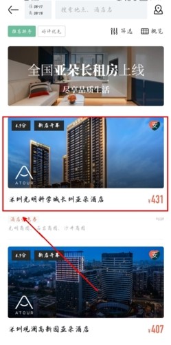 亚朵app怎么订房图片2