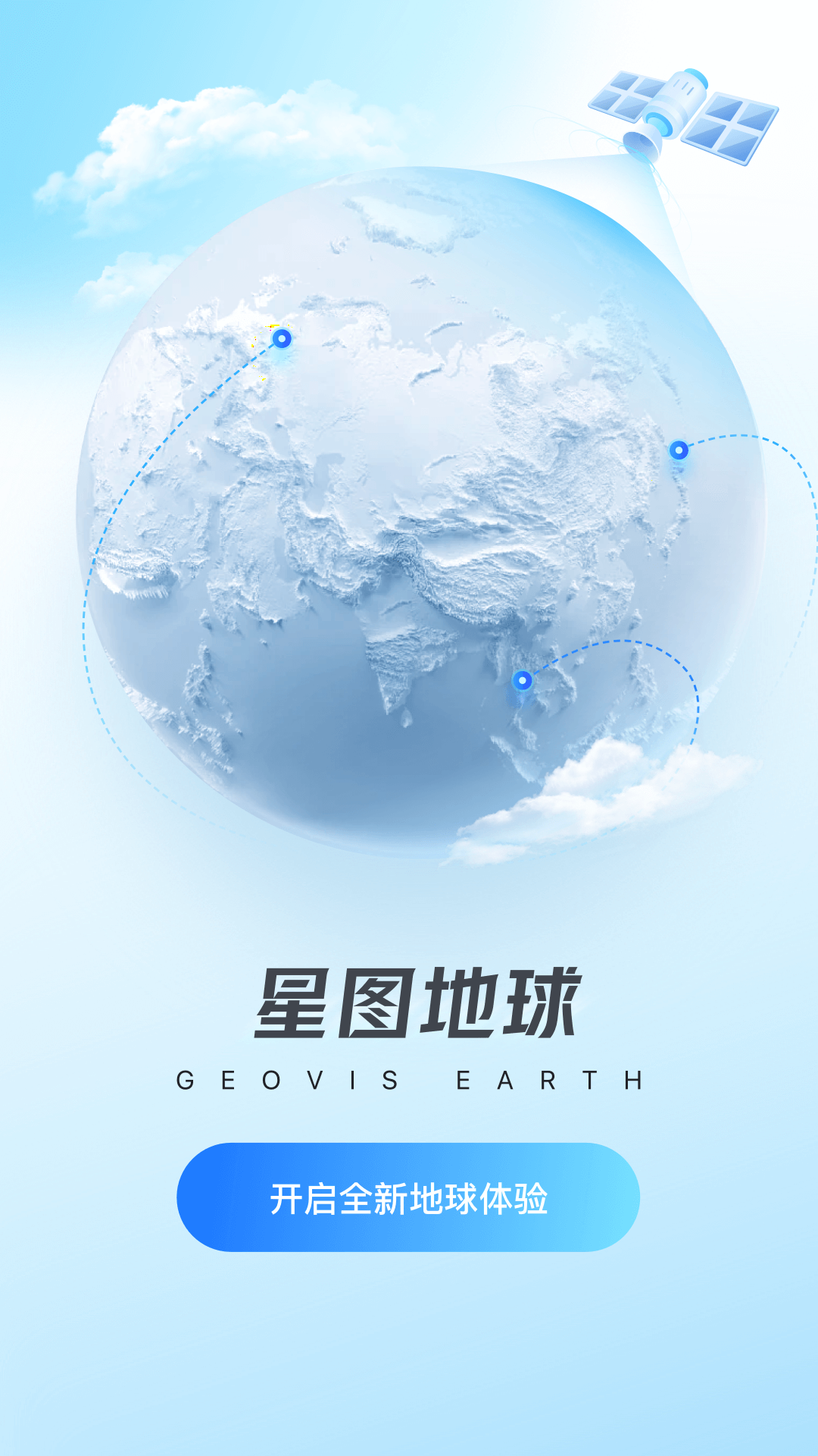 星图地球