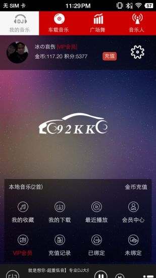 嗨瑶音乐app