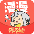 漫漫漫画app