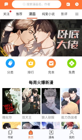 番木瓜漫画免费去广告版下载