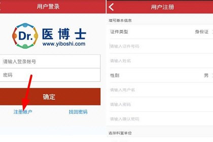 医博士填写注册信息