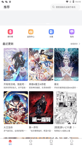 蛙漫2官方正版app