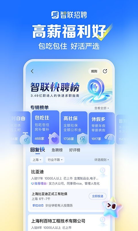 智联招聘app2