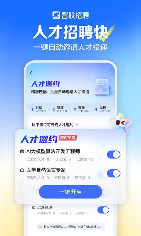 智联招聘app