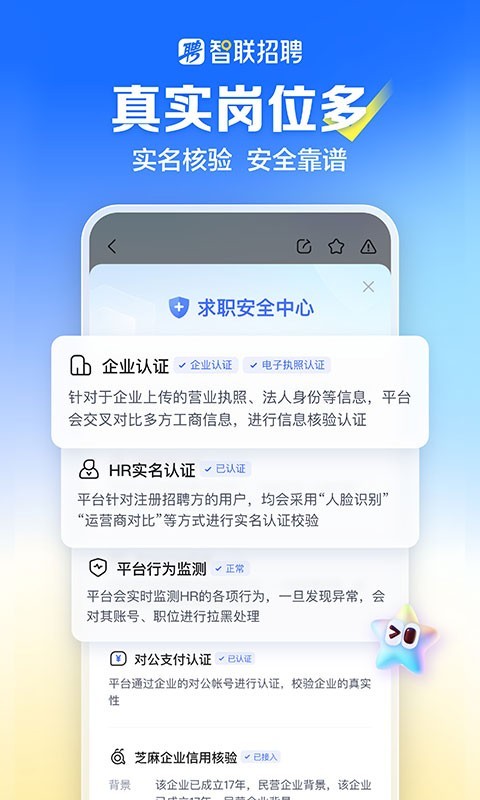 智联招聘app