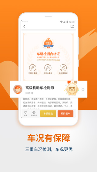 人人车二手车app