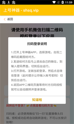 上号神器app1