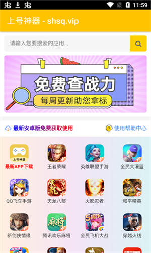 上号神器app3