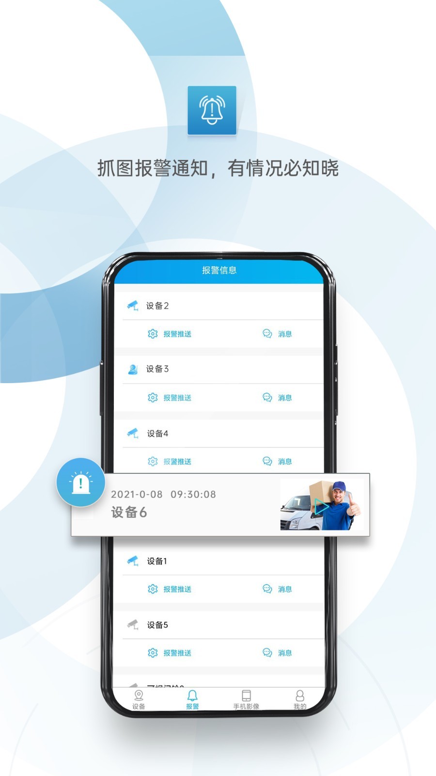 监控眼app4