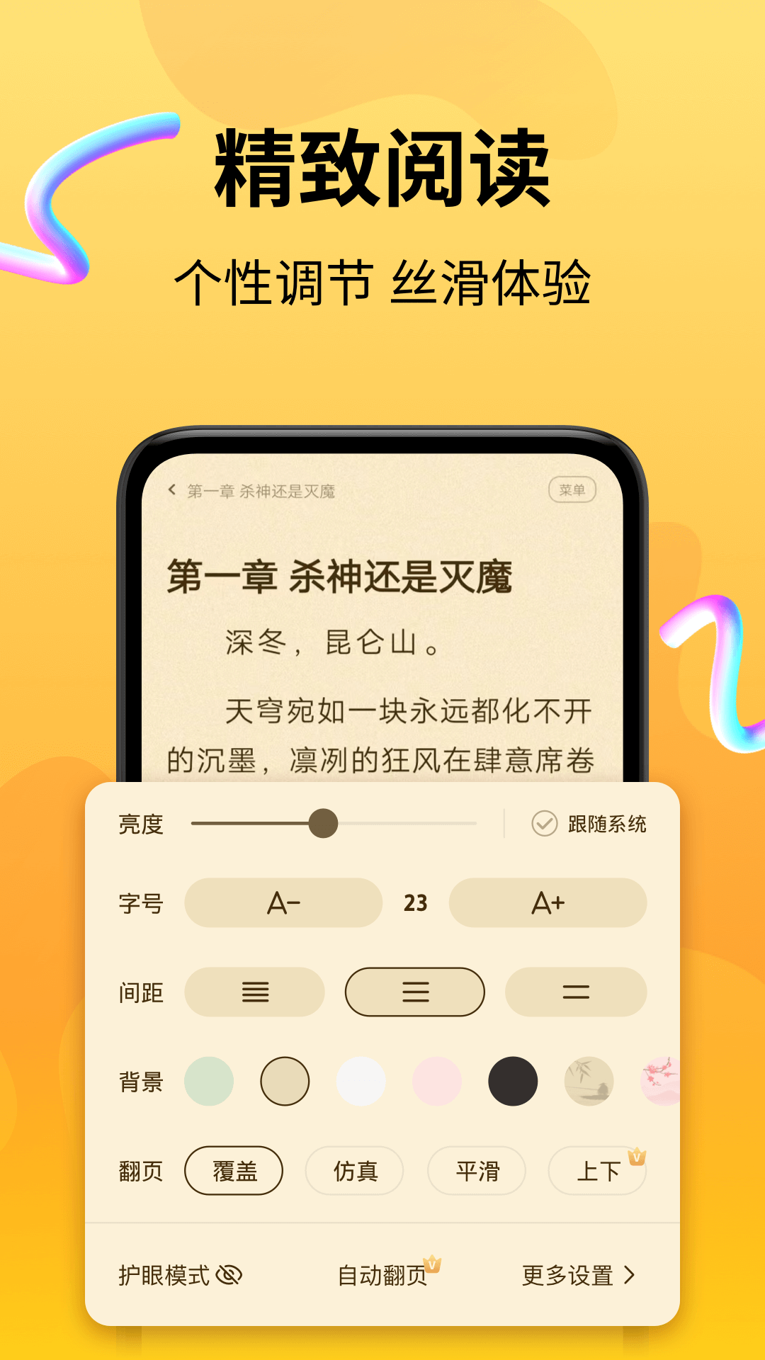 拾光小说app3