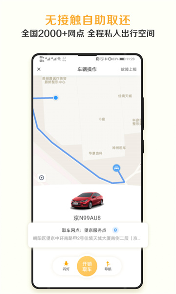 神州租车app1