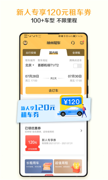 神州租车app2