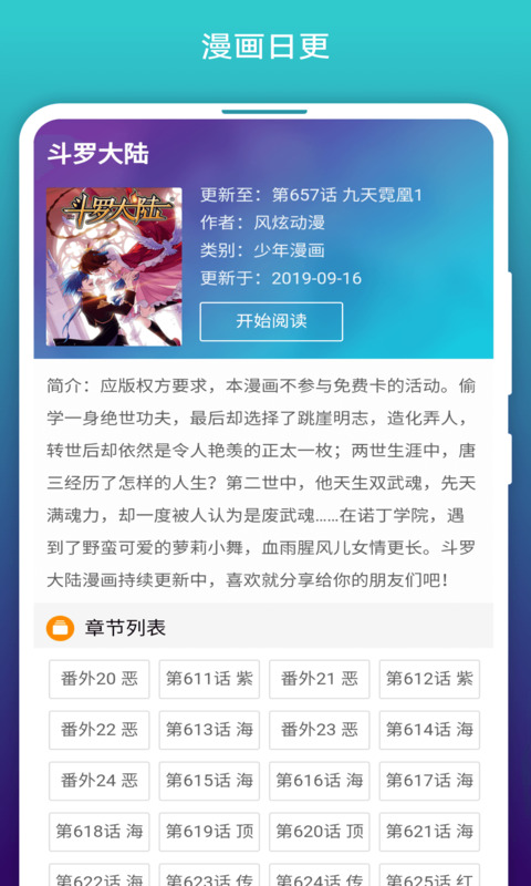 免费漫画阅站app旧版本下载