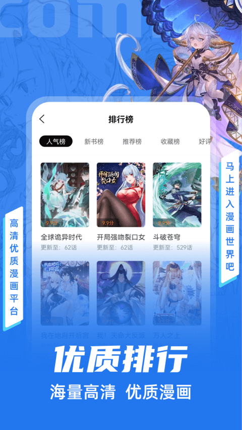 包子漫画app免费下载安装