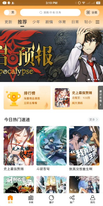 漫画星app下载官方版