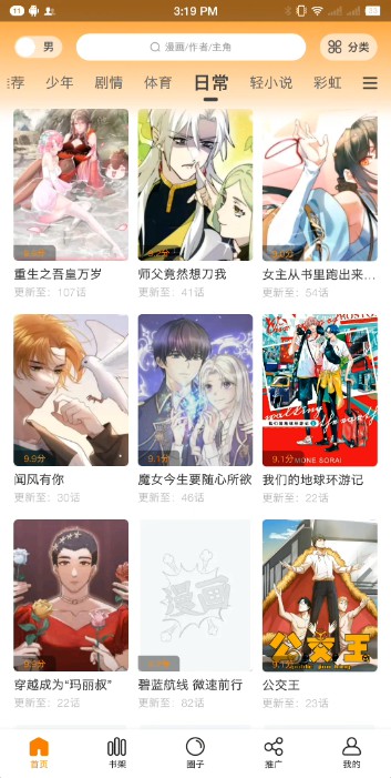 漫画星app下载官方版