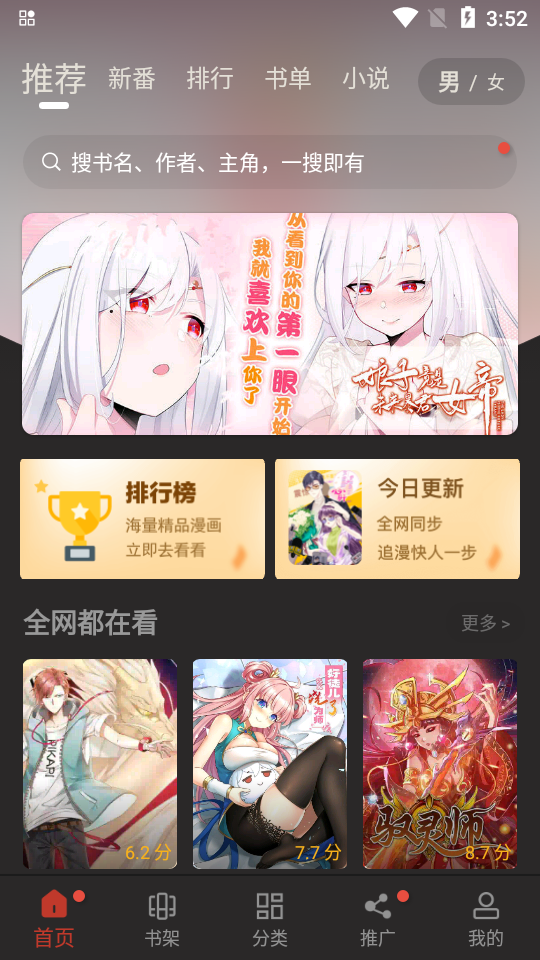 追漫大师app下载免费漫画