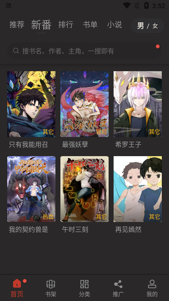 追漫大师app下载免费漫画