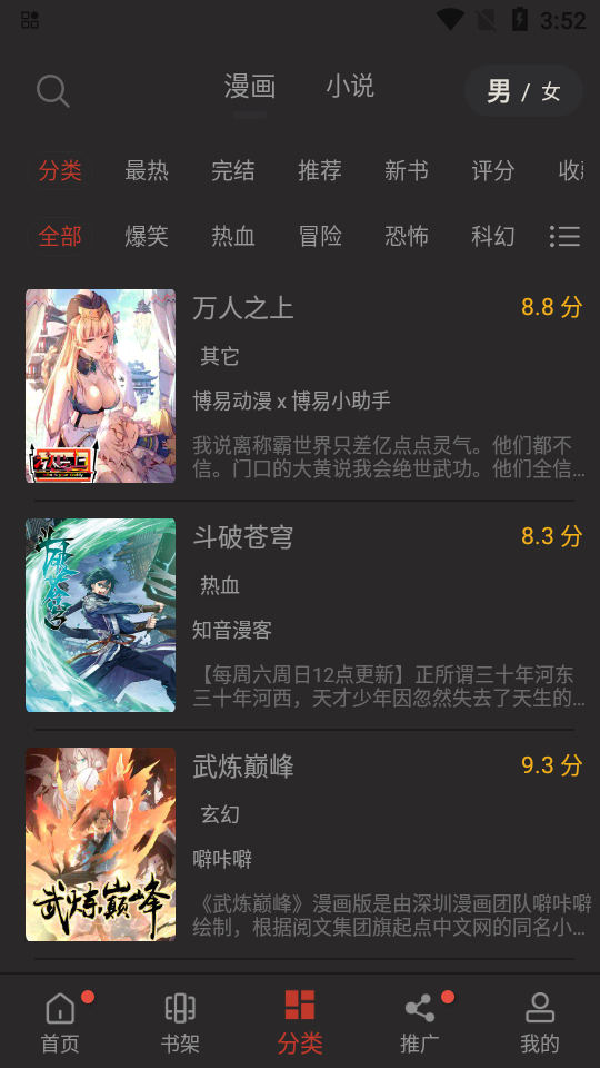 追漫大师app下载免费漫画