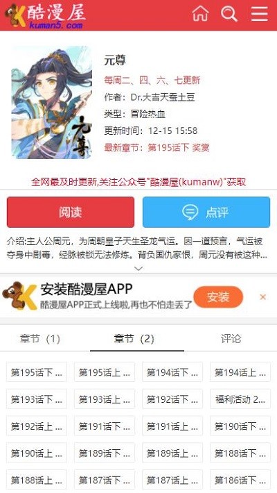 酷漫屋app下载安装官方版