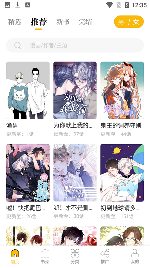 爱趣漫画下载免费